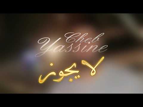 TÉLÉCHARGER YA 3OMRI LA YAJOUZ GRATUITEMENT