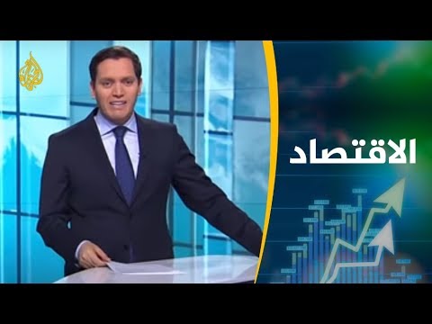 النشرة الاقتصادية الثانية 2018/11/24