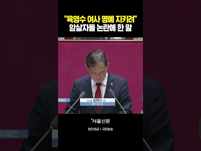thumbnail - 영화 '암살자들' 논란...김태규, 국회 본회의장 나오더니
