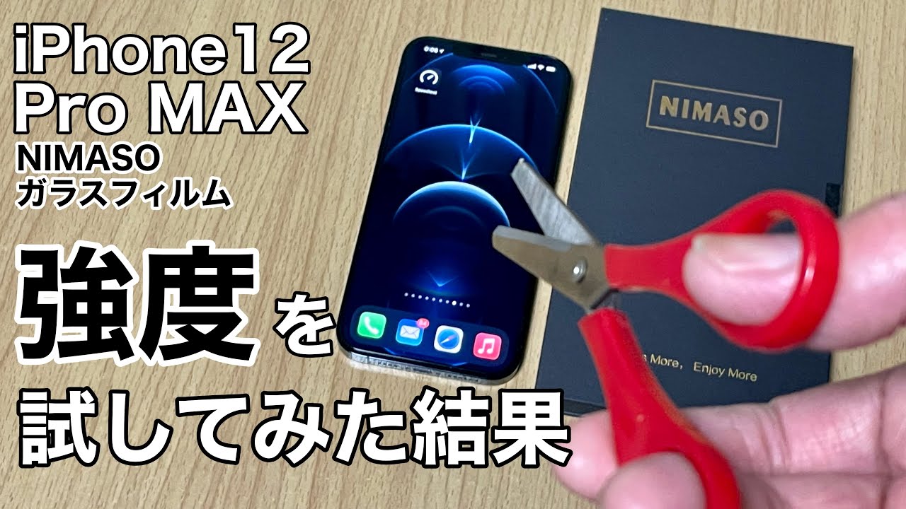 Review of glass film for iPhone12ProMAX! NIMASO reduces eye 