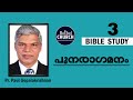 Second Coming of Christ || Part 3 || Pr. Paul Gopalakrishnan