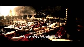 『300＜スリーハンドレッド＞ ～帝国の進撃～』特報