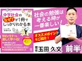 【前編】中学社会をクイズ形式で楽しく学ぼう！『中学社会のなぜ?が1冊でしっかりわかる本』を著者自ら徹底解説