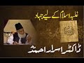 Ghalba E Islam Kay Liye Jihad By Dr Israr Ahmed Ghalba E Islam Kay Liye Jihad By Dr Israr Ahmed