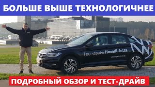 Сюрпризы Джетта тест драйв Volkswagen Jetta 2020 максималка 1.4 TSI обзор Автопанорама