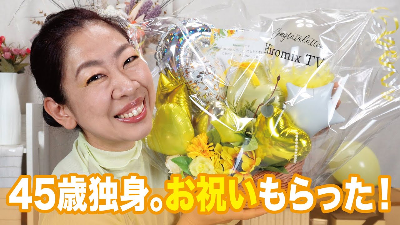 I'm 45 and single. I was happy that everyone celebrated with me