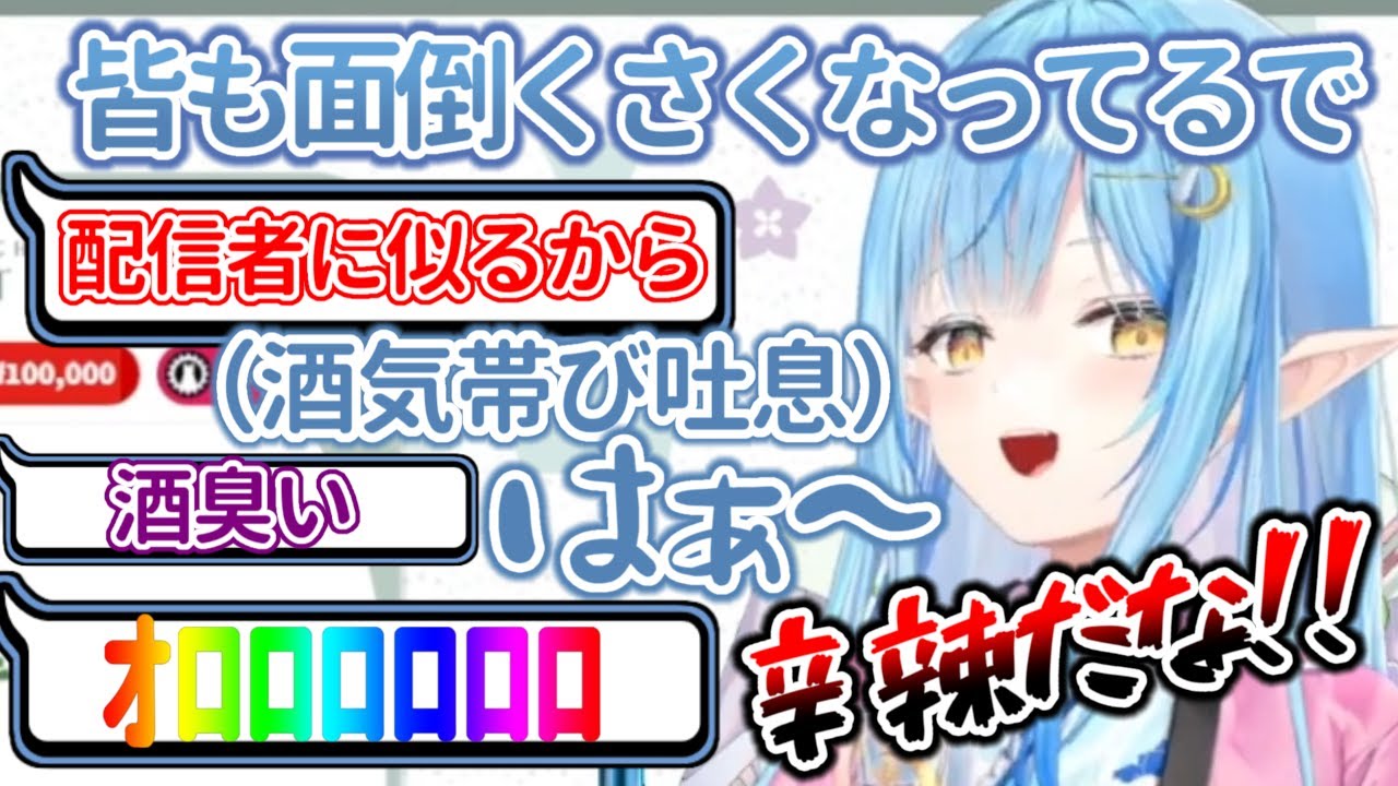『リスナーは配信者に似る』という話で、結局『面倒くささ』がどっちもどっちな雪民と雪花ラミィ【ホロライブ/雪花ラミィ】