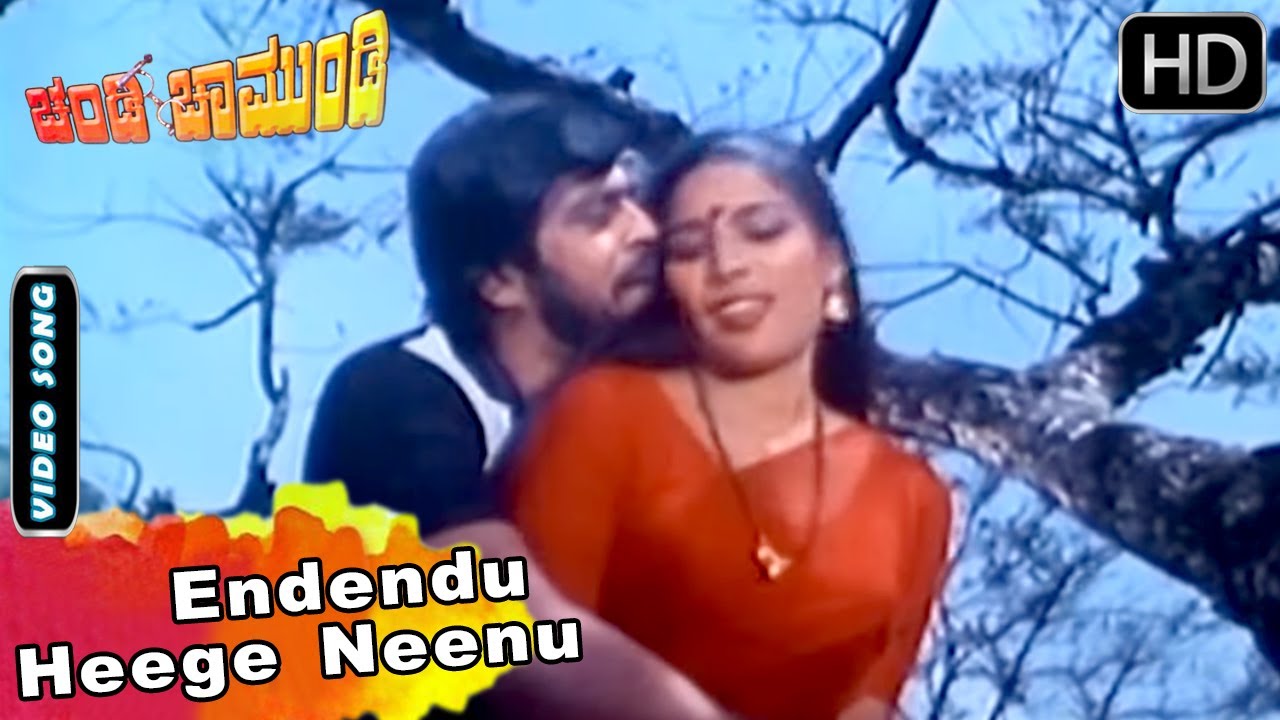 Chandi Chamundi Kannada Movie Songs  Endendu Heege Neenu Naguthirabeku  Shankarnag  Jayamala