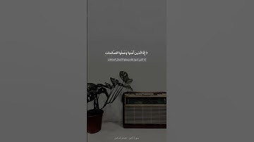 #سورة #التين #القرآن_الكريم #اكسبلور