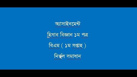 Assignment For H.S.C Accounting -1 Solution