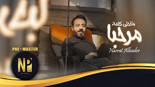 نصرت البدر - ما تحلى كلمة مرحبا | 2022 | Nasrat Albader - Ma Tihla Kelmat Marhaba