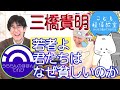 お金って何？三橋貴明【こども経済教室第1回】を知ればみんなの預金が増える。令和の政策ピボット　国の借金の嘘　反緊縮財政　反グローバリズム　反株主資本主義　反竹中平蔵　正しい貨幣観