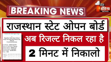 🔴 LIVE RESULT RSOS RESULT 2023   | एक क्लिक में रिजल्ट निकालो | रिजल्ट निकाले साइट चल रही है