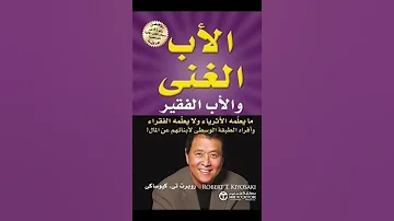 افضل 5 كتب لتطوير ذكائك المالي و تعلم قواعد جذب المال 