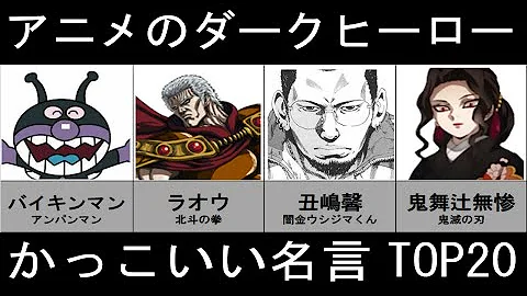 悪役の名言集