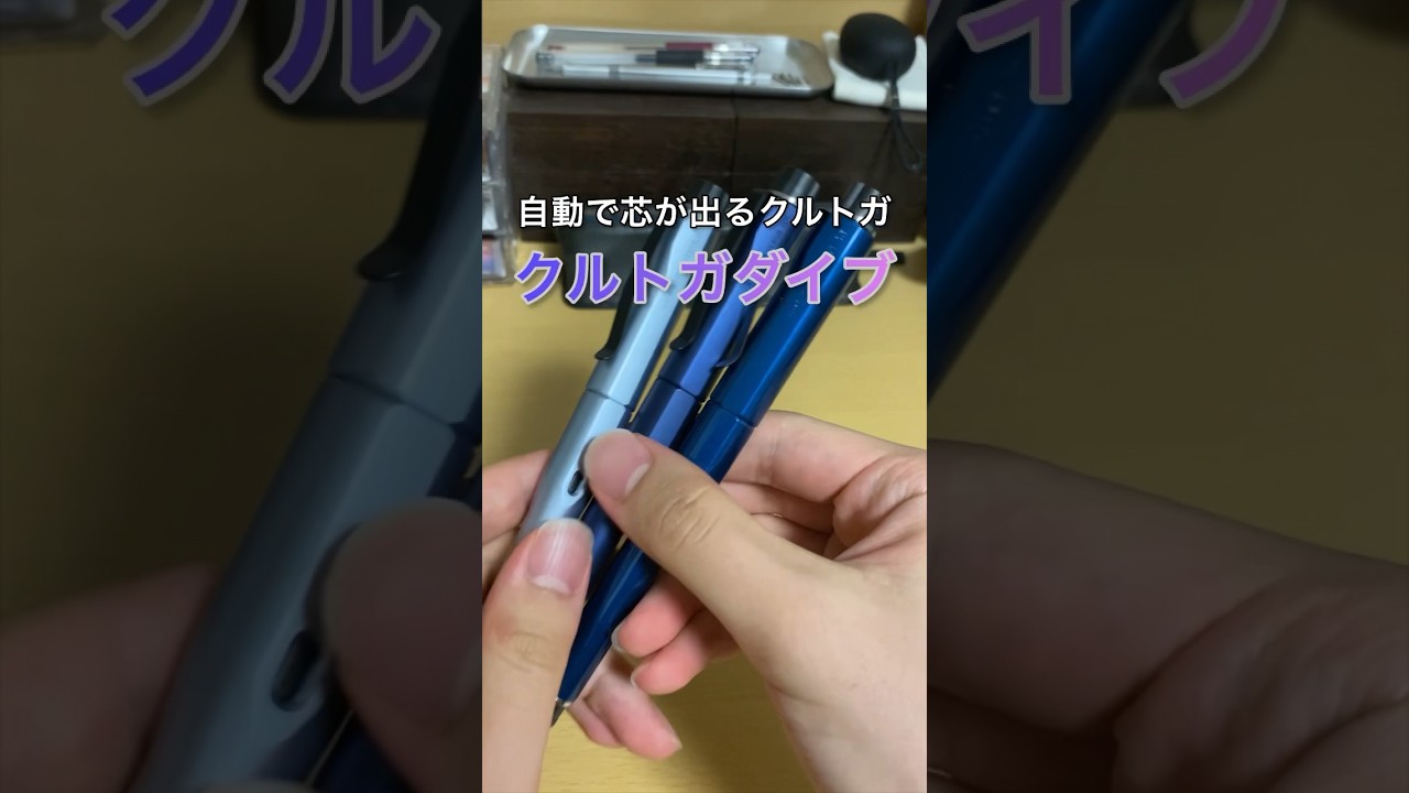 クルトガダイブに新色が登場？【オーロラパープル】 #shorts #文房具 #シャーペン