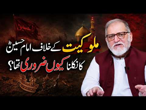 Imam Hussain (RA), Yazid & The Fall of Khilafah | Orya Maqbool Jan
