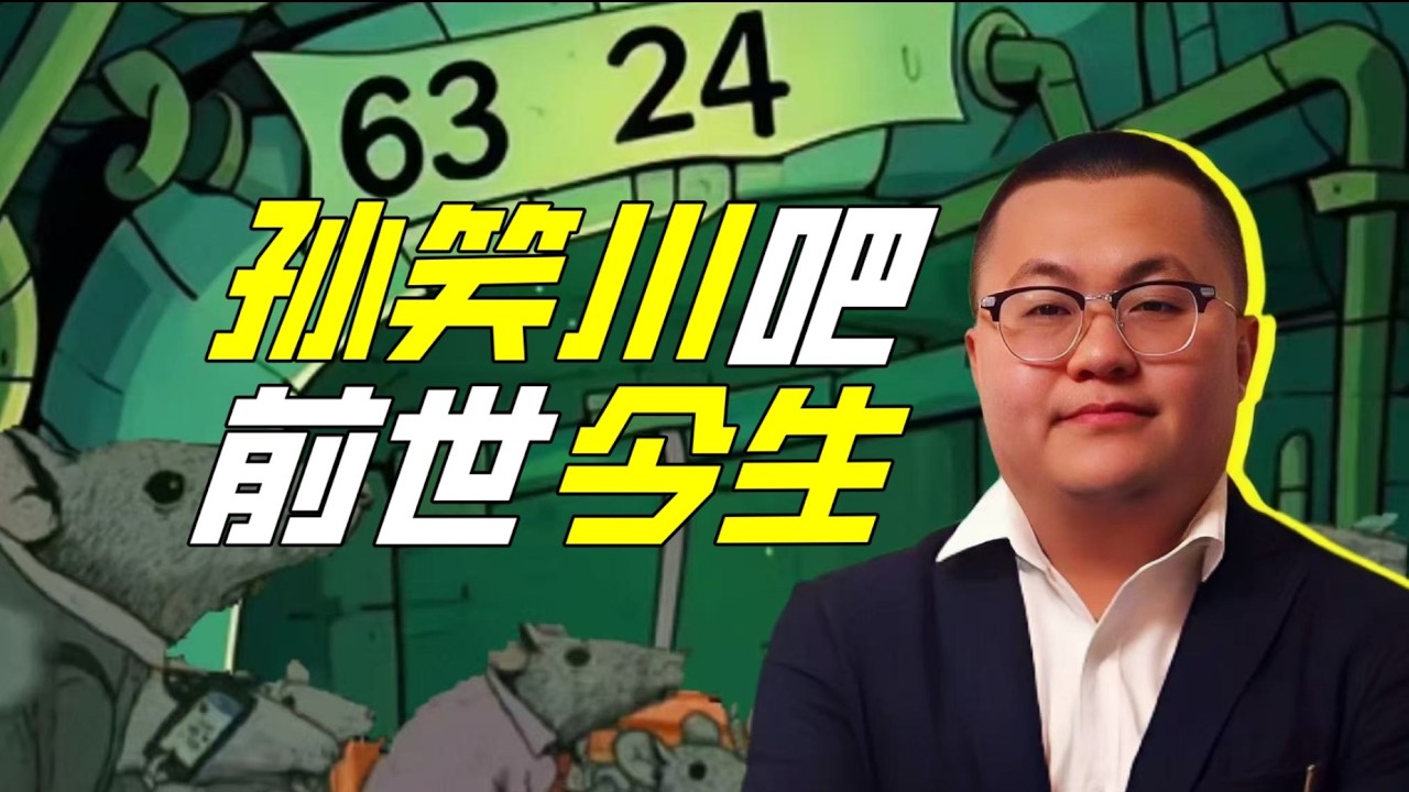 孫笑川在孫吧究竟做了哪些不為人知的事？