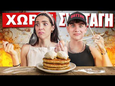 Ο GINGERBREAD KAI TO BRUNCH ΧΩΡΙΣ ΣΥΝΤΑΓΗ !!!