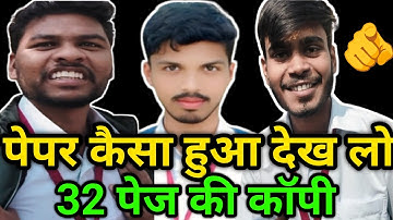 🔴आज का पेपर कैसा था? Student की 32 Page कॉपी देख लो! #bteup2025 