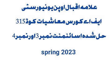 Aiou f.a Course Economy code 315 Soul Assignment No. 3 & No. 4 spring 2023