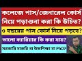 West bengal college admission 2024 wb college admission 2024 after pass course graduation career