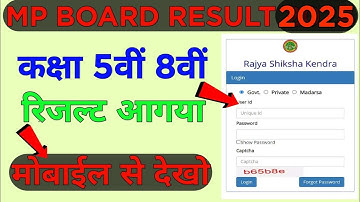 कक्षा 5वीं और 8वीं का रिज़ल्ट कैसे देखें 2025 || Class 5th & 8th result kaise dekhen 2025 ||Mp Board