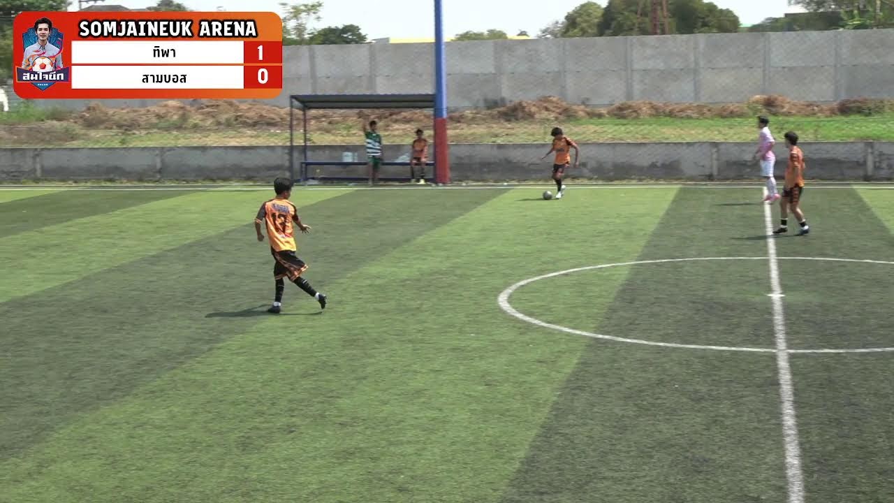 สามบอส VS ทิพา