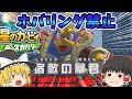 【ゆっくり実況】星のカービィディスカバリーをホバリング禁止で実況プレイ‼~W4総集編~#shorts
