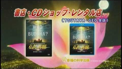 ■映画『仏陀再誕』ブルーレイ＆DVD 販売＆レンタル開始　TVCM２
