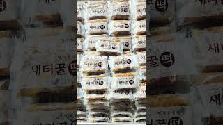 새터꿀떡 영상