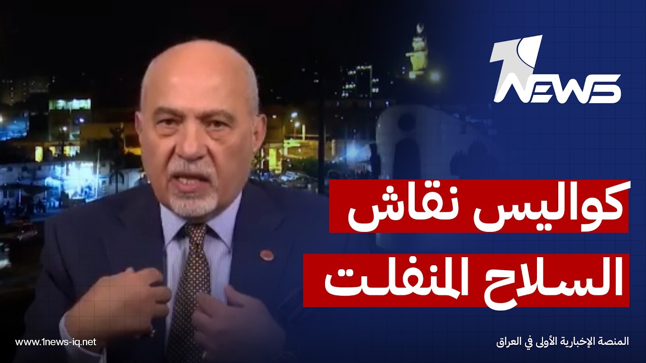 ما الذي دار في واشنطن بشأن السلاح المنفلت؟ رجل الأعمال خليل البنية يكشف التفاصيل