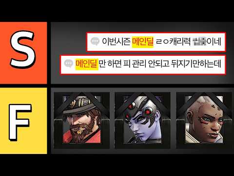 역대급 메인딜 쓰레기 메타에 유일한 희망 '1티어 메인딜' 찾았습니다.. 챔피언 갈게요