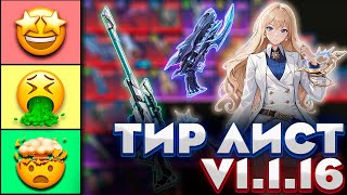 🔥ТИР ЛИСТ🔥ОХОТНИКОВ И ОРУЖИЙ (v1.1.16) ➤ Solo Leveling: Arise!