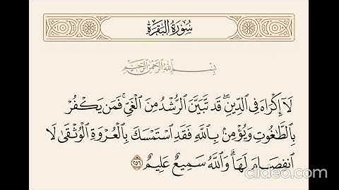الآية 256من سورة البقرة