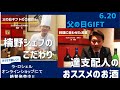 父の日ギフトのご紹介！