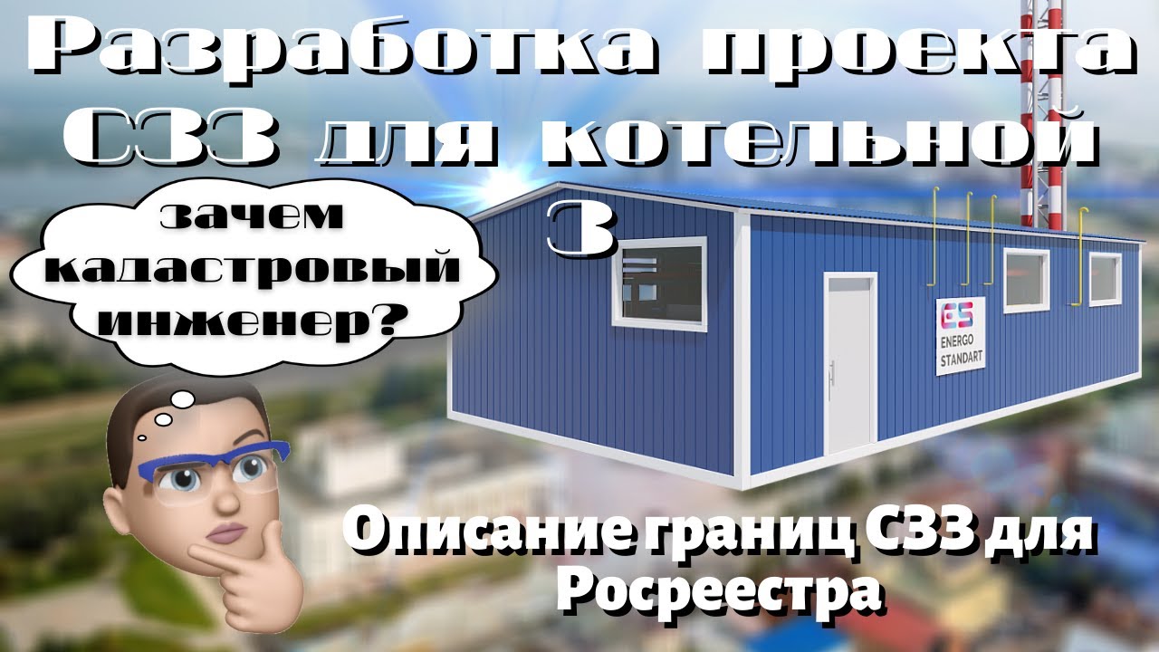 Разработка проекта СЗЗ. Часть 3: Описание местоположения границ СЗЗ в ...