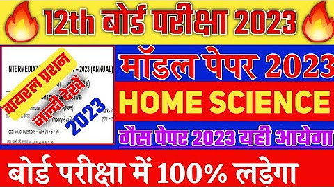 home science vvi objective question|12th Home Science Viral Questions 2023|BSEB Objective 2023 Hindi