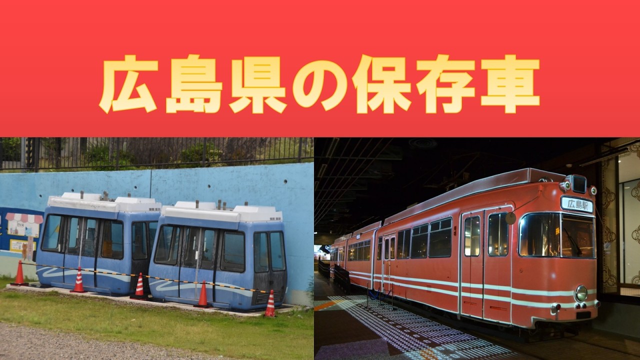 JR　国鉄　行先板　宮島観光号 Touring Preserved Trains in Hiroshima Prefecture - YouTube