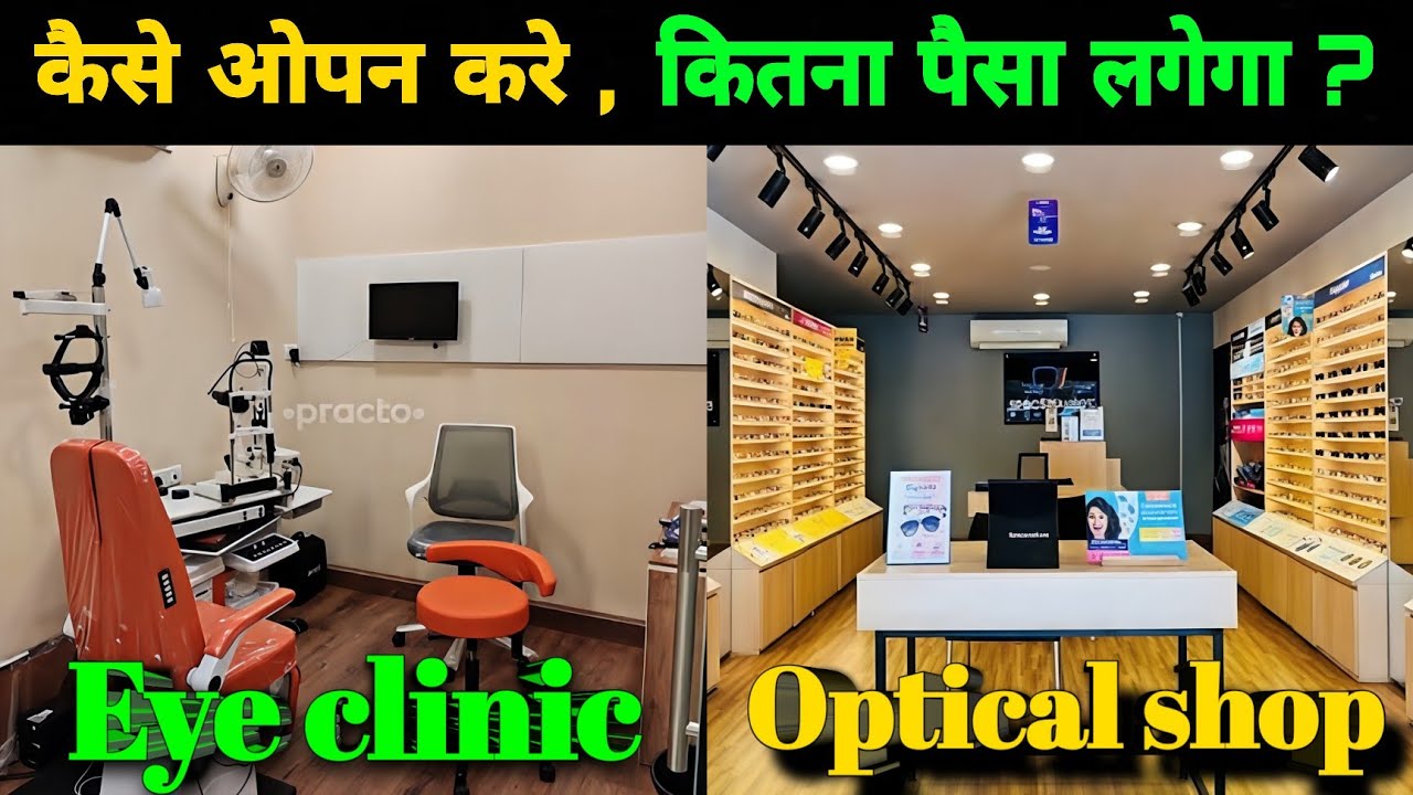 Eye clinic open Karne me kitna paisa lagega ? ,  Eye clinic /optical shop open kaise kare 