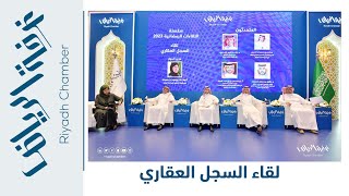 السجل العقاري