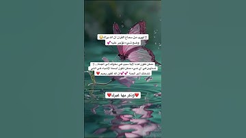 ‏اكتب شي تؤجر عليه 💕💕 #اكسبلور #لايك #تيك_توك #تلاوة_هادئة ￼