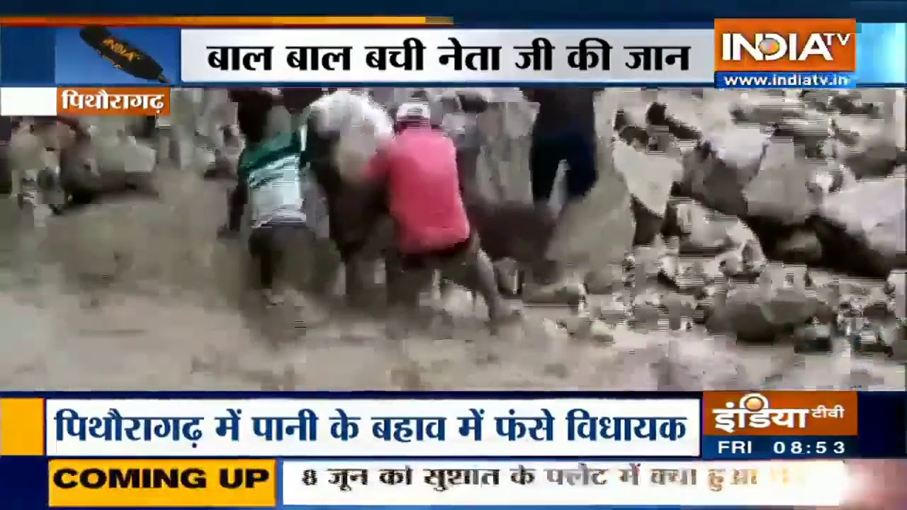 Uttarakhand के पिथौरागढ़ में भारी बारिश से अचानक बहा पहाड़ों का मलबा, विधायक भी आए चपेट में