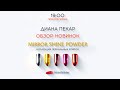 Новинки PNB зеркальные втирки Mirror Shine Powder #PNB