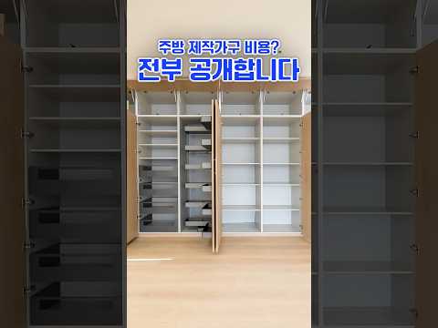 가구 제작 전 필수시청! 키큰장 제작 꿀팁 #리모델링 #아파트 #인테리어