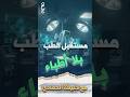 الروبوت الجراح اكتشف سر تكنولوجيا دا فينشي الطبية تعال أبسطهالك 