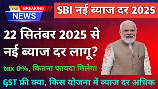Sbi fd scheme 2025|| interest rate में बदलाब क्या हुआ जाने 
