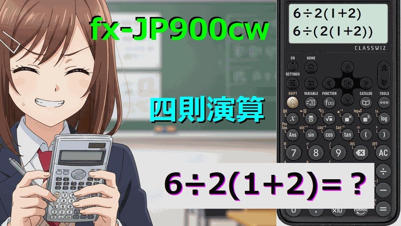 6÷2(1+2) の四則演算 - YouTube