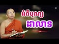 បុណ្យភូមិ ឬបុណ្យដាលាន