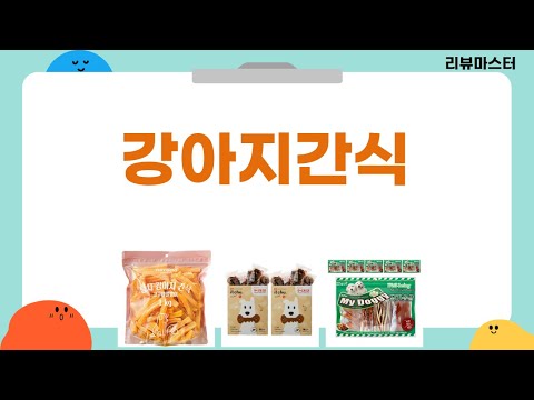 강아지 간식: 꿀조합! 탐사 고구마말랭이 1kg 솔직 후기!